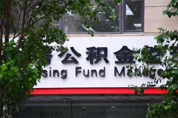 江苏提公积金多久到账（请问提取公积金多久到账）